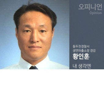 [내 생각엔] 검·경의 수사권 조정은 국민인권 향상