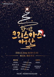 수원 매산로테마거리 크리스마스 축제