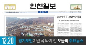 [오늘의 경기 뉴스] 2018년 12월 20일(목)