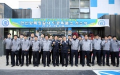 안산 이동파출소 개소