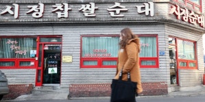 시정순대 50년간 내드린 고향의 맛 … 오늘로 마감입니다