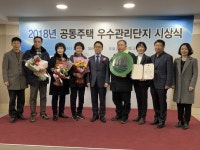 화도읍 마석그랜드힐 2차 아파트 우수 관리단지 선정