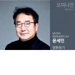 [윤세민의 영화읽기] 영화는 우정이다 