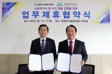 강화군시설관리공단·해강개발, 지역관광산업 활성화 협약