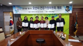 오산 건강가정위원회 개최