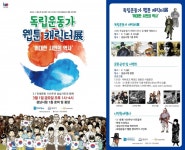 독립운동가 웹툰 캐릭터전...내달 1일 성남시청 1층 로비