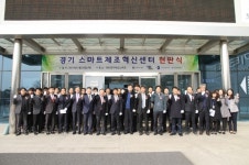 경기테크노파크, 경기 스마트제조혁신센터 문 열어