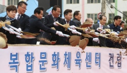 동구 복합문화체육센터 첫 삽