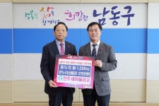 인주새마을금고, 남동구에 후원품 기탁