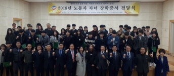한국노총 성남지부 장학증서 전달