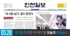 [오늘의 경기 뉴스] 2019년 3월 20일(수)