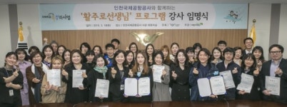 인천공항공사, 초·중교 특성화교육 지원…지역사회와 13년째 소통