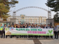 포천경찰서, 학교폭력 예방 캠페인