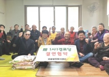 안산시 와동, 1사1경로당 자매결연 협약