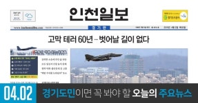 [오늘의 경기 뉴스] 2019년 4월 2일(화)