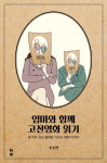 [새책] 엄마와 함께 고전영화 읽기