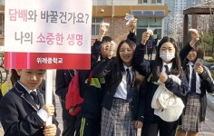 하남 위례중 흡연예방 캠페인 주간 … 전교생 금연 실천 서약