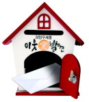 동두천 희망우체통…첫 사연 들어왔어요