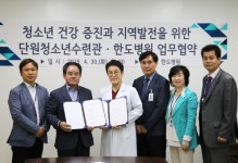 안산시 단원청소년수련관, 한도병원과 청소년건강 증진 업무