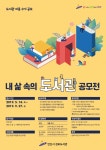 안산시 성포도서관, 내 삶 속의 도서관 공모전