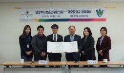 청소년 체험 활동 업무 협약