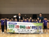 인천도담초교 시각장애인에 성금