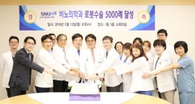 분당서울대학교병원 비뇨의학과 5000번째 로봇수술
