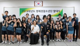 양주 삼숭중학생 20명 명예경찰소년단 됐어요