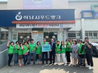 홈플러스 하남점 십시일반 선행