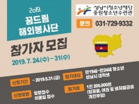 성남중원청소년수련관, 캄보디아 해외봉사단 모집