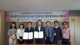 고용노동부 안산지청, 안산시정신건강복지센터와 업무협약