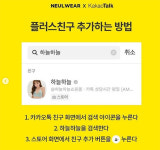 외모지상주의 하늘, 늘웨어 코지허그, 메리더나잇...플러스친구 하세요