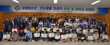 군포署, 모범청소년 포상 및 장학금 수여