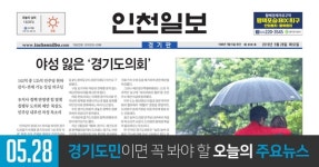 [오늘의 경기 뉴스] 2019년 5월 28일(화)