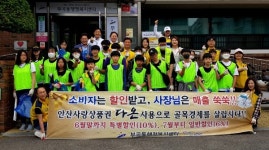 안산시 부곡동, 안산사랑상품권 다온 홍보 캠페인