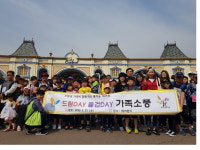 인천 부평구 드림스타트 가족 소풍