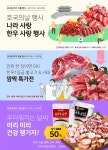 한우 온라인몰 다하누몰 6월 나라사랑 한우 사랑 이벤트 실시…한우 1+등급 1+1 및 50% 할인