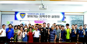 주민과 소통하는 양주경찰서