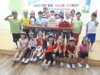 양주백석초 1학년 100일 잔치