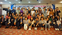 연수구 노인시설 통합 워크숍