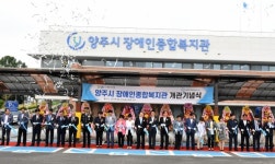 양주시 장애인종합복지관 문열어