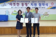 안산시 호수동지역사회보장협, 홈플러스안산고잔점협약