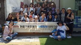 마을교육활동가 양성과정 탐방 수업