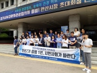 안산시민사회연대, 주요 정책 지역 구성원 공론화 과정 부족
