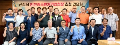 신성식 인천중기청장 전통시장 애로사항 청취