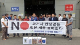 광명시슈퍼마켓협동조합, 일본 제품 불매 선언