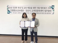 안산시 단원청소년수련관, 고려인문화센터와 업무협약
