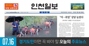 [오늘의 경기 뉴스] 2019년 7월 16일(화)