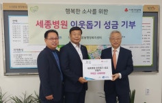 부천 세종병원, 소사본동 이웃돕기 성금