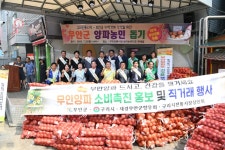 구리전통시장, 무안 양파 직거래 행사